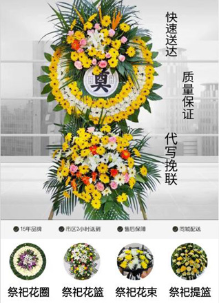 安徽淮北市相山区相南街道春秋社区花圈代送